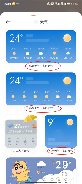 小米天气通用版