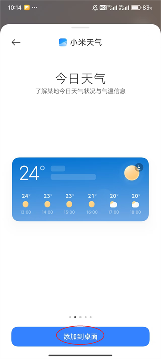 小米天气通用版