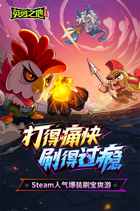 英勇之地最新版截图3