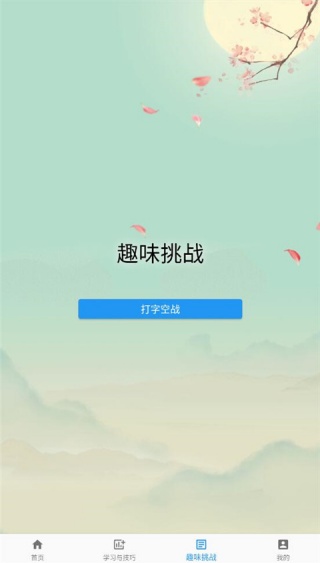 只语打字训练