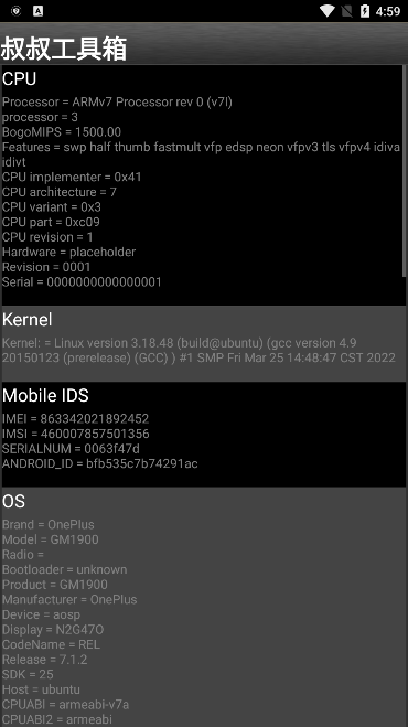 移动叔叔工具箱截图1