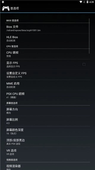 epsxe模拟器安卓版