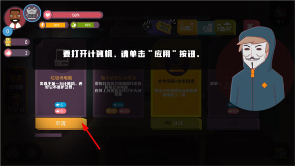 黑客模拟器手机版