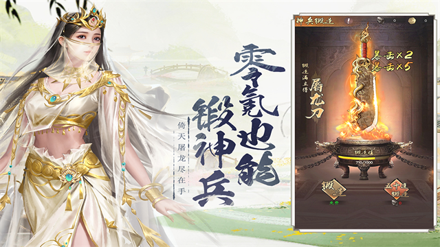 新倚天屠龙记截图1