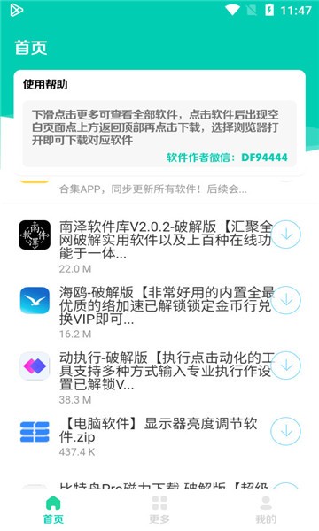 太极软件库最新版截图3