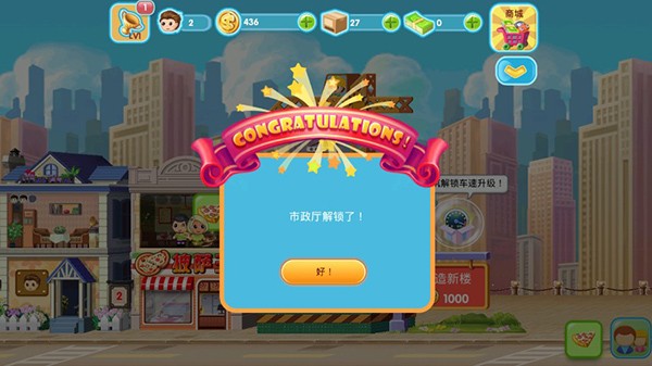 口袋商业街2中文版截图3