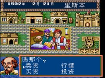 大航海时代2安卓版截图3