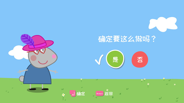 我的好朋友小猪佩奇中文版