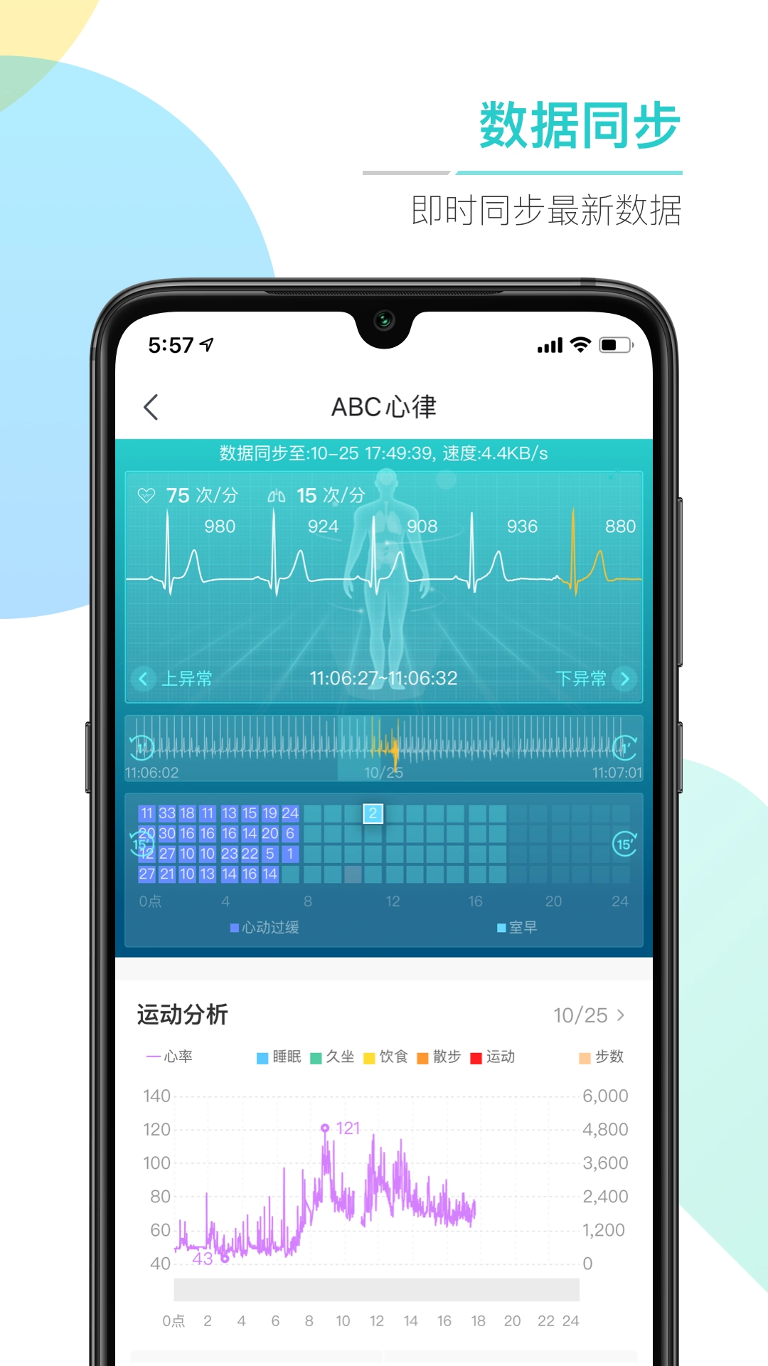 ABC健康截图3