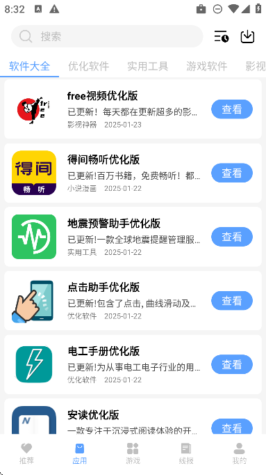 云梦软件库截图1