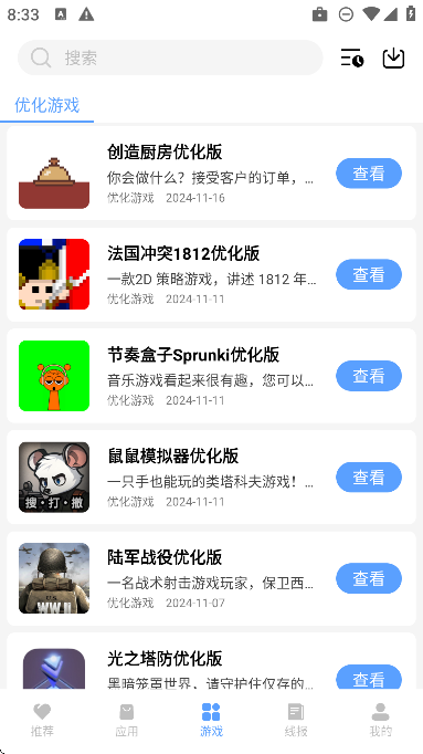 云梦软件库截图3