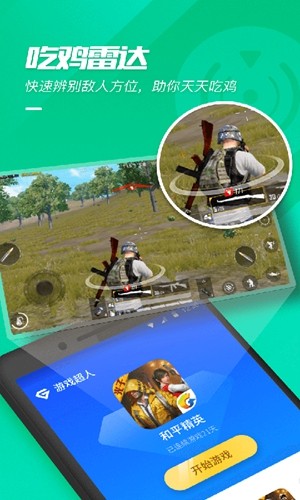 游戏超人最新版截图3