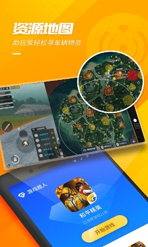 游戏超人最新版截图4