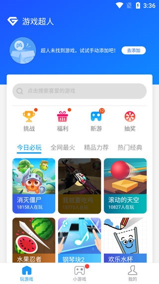 游戏超人最新版