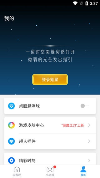 游戏超人最新版