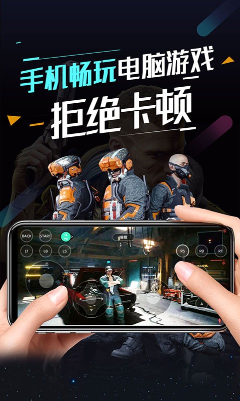 顺网云电脑截图5