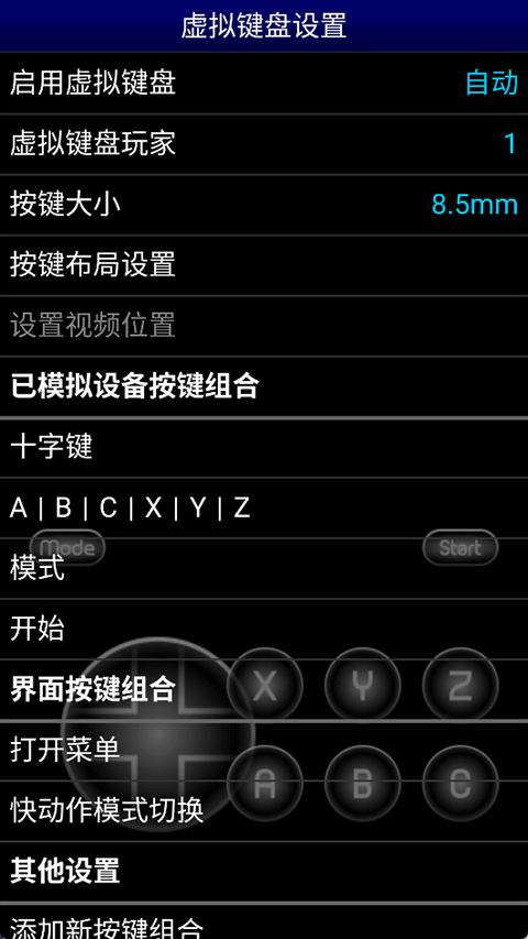 MD模拟器gens安卓版截图4