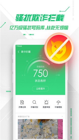 360手机卫士双卡版截图3