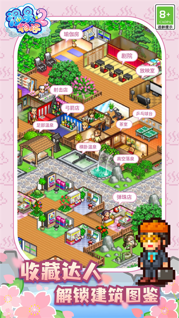 温泉物语2折相思版截图1