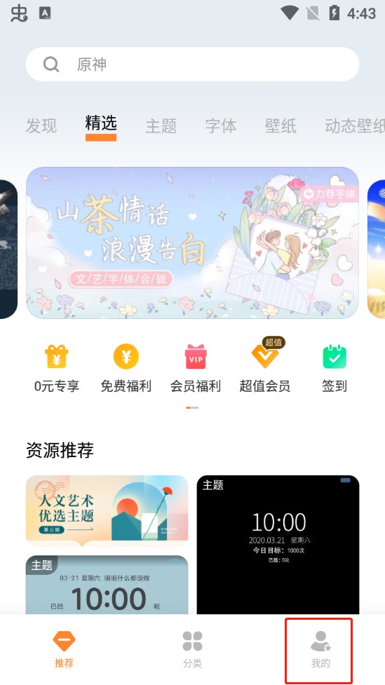 VIVO主题商店最新版