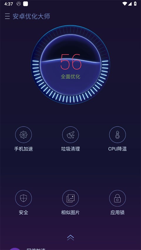 安卓优化大师截图2