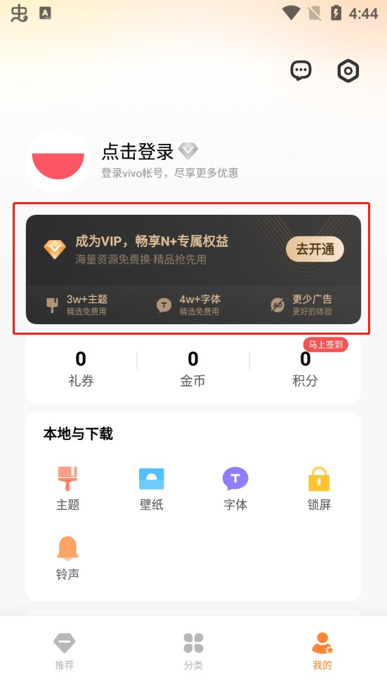 VIVO主题商店最新版