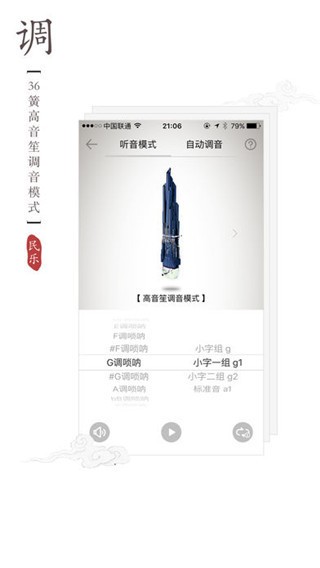 民乐调音器截图2