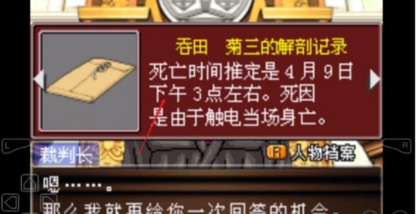 GBA逆转裁判3汉化版