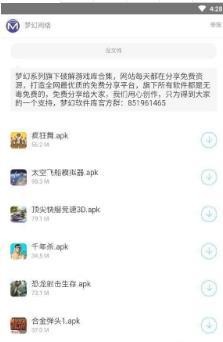 梦幻软件库截图2