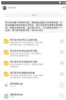 梦幻软件库截图3