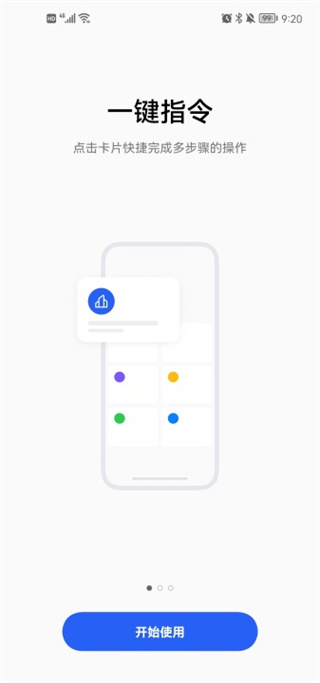 Breeno指令手机版