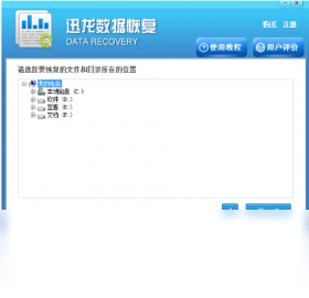 迅龙数据恢复软件截图1