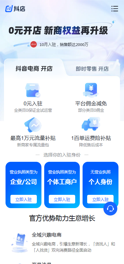 抖音小店商家版