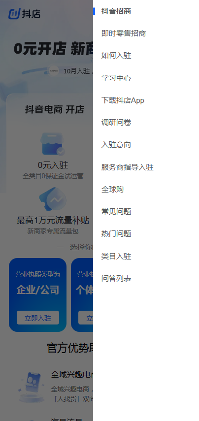 抖音小店商家版