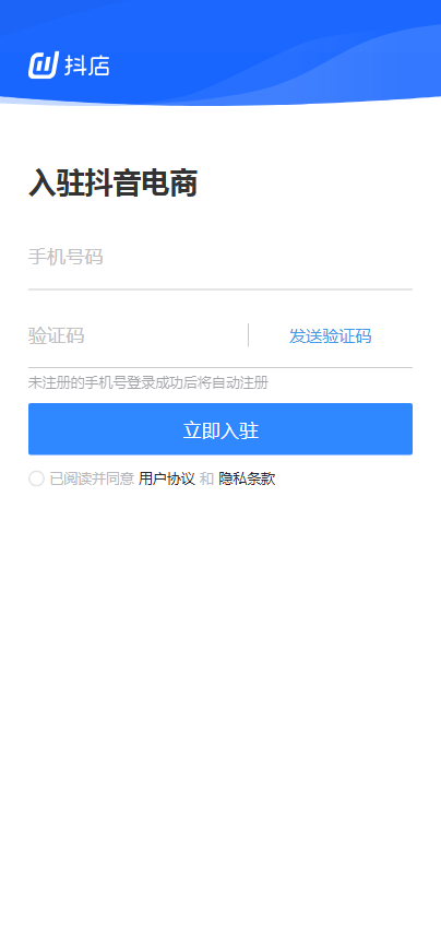 抖音小店商家版