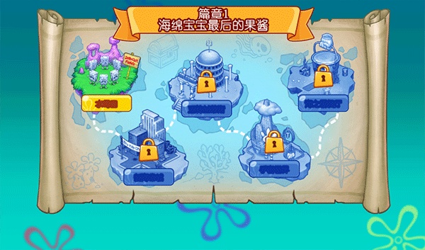海绵宝宝冒险果酱世界