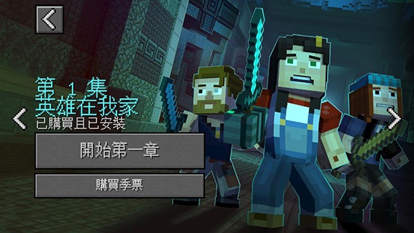 我的世界故事模式手机版截图1