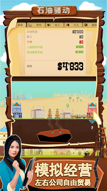石油骚动手机版截图0