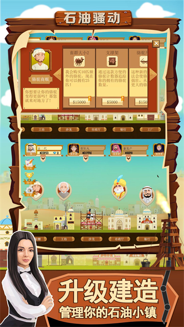 石油骚动手机版截图2