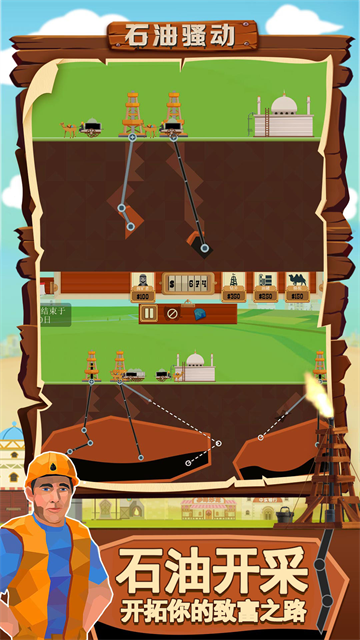 石油骚动手机版截图3