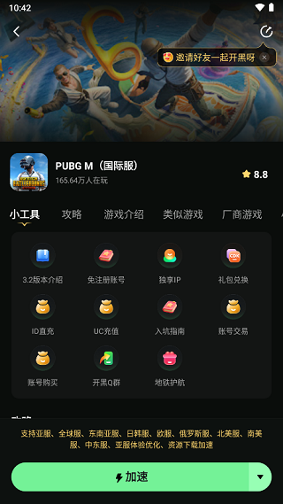 绝地求生PUBG国际服