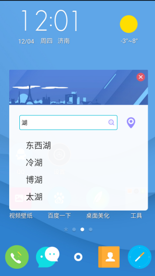 点心桌面安卓版