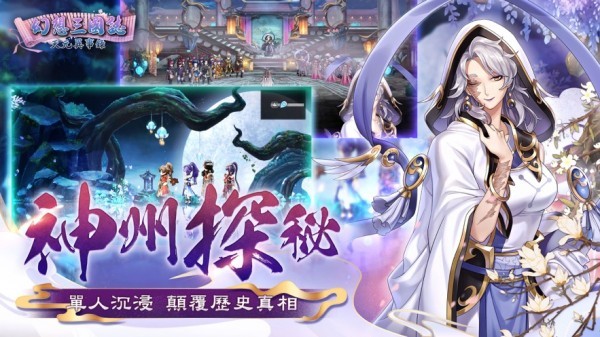 幻想三国志天元异事录截图1