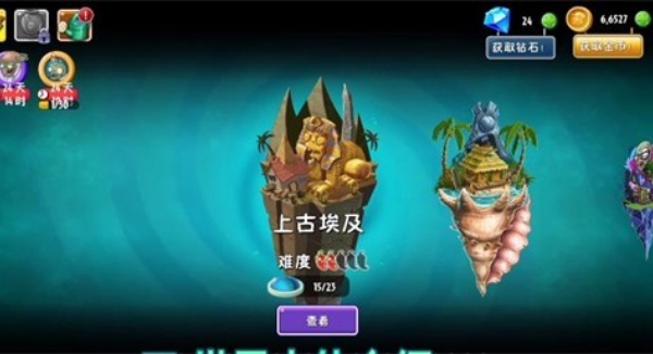 植物大战僵尸2shuTTle中文版
