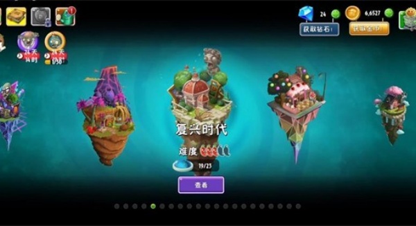 植物大战僵尸2shuTTle中文版