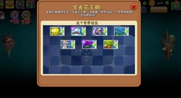 植物大战僵尸2shuTTle中文版