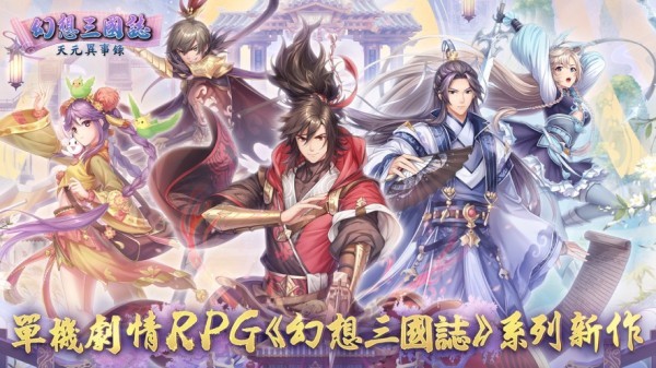 幻想三国志天元异事录截图4