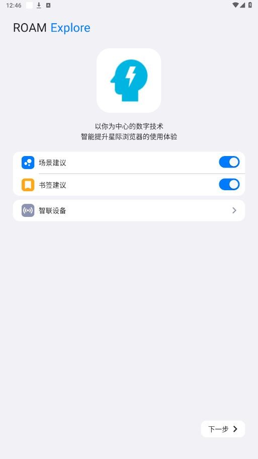 星际浏览器截图1