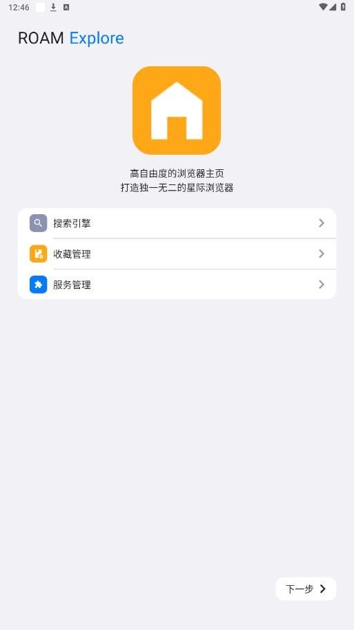 星际浏览器截图2