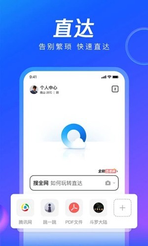 QQ浏览器旧版本截图1